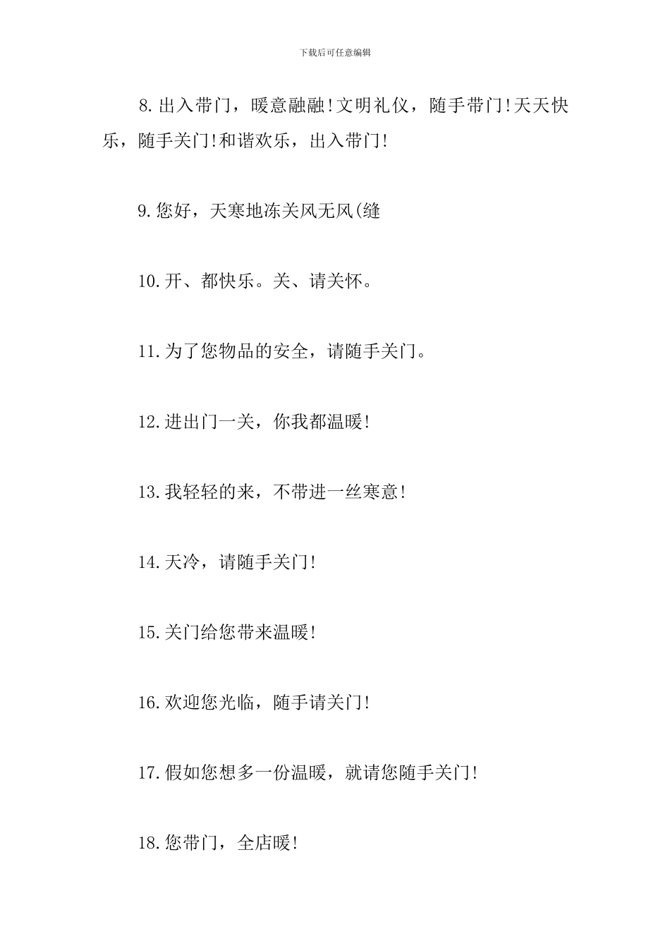 随手关门温馨提示标语_第2页
