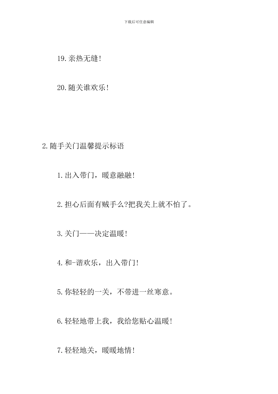 随手关门温馨提示标语_第3页
