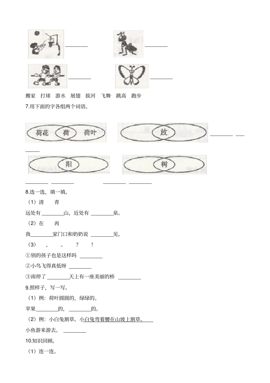 一年级下册语文试题-5月月考试卷河南商丘2018-2019学年人教部编版含答案_第2页