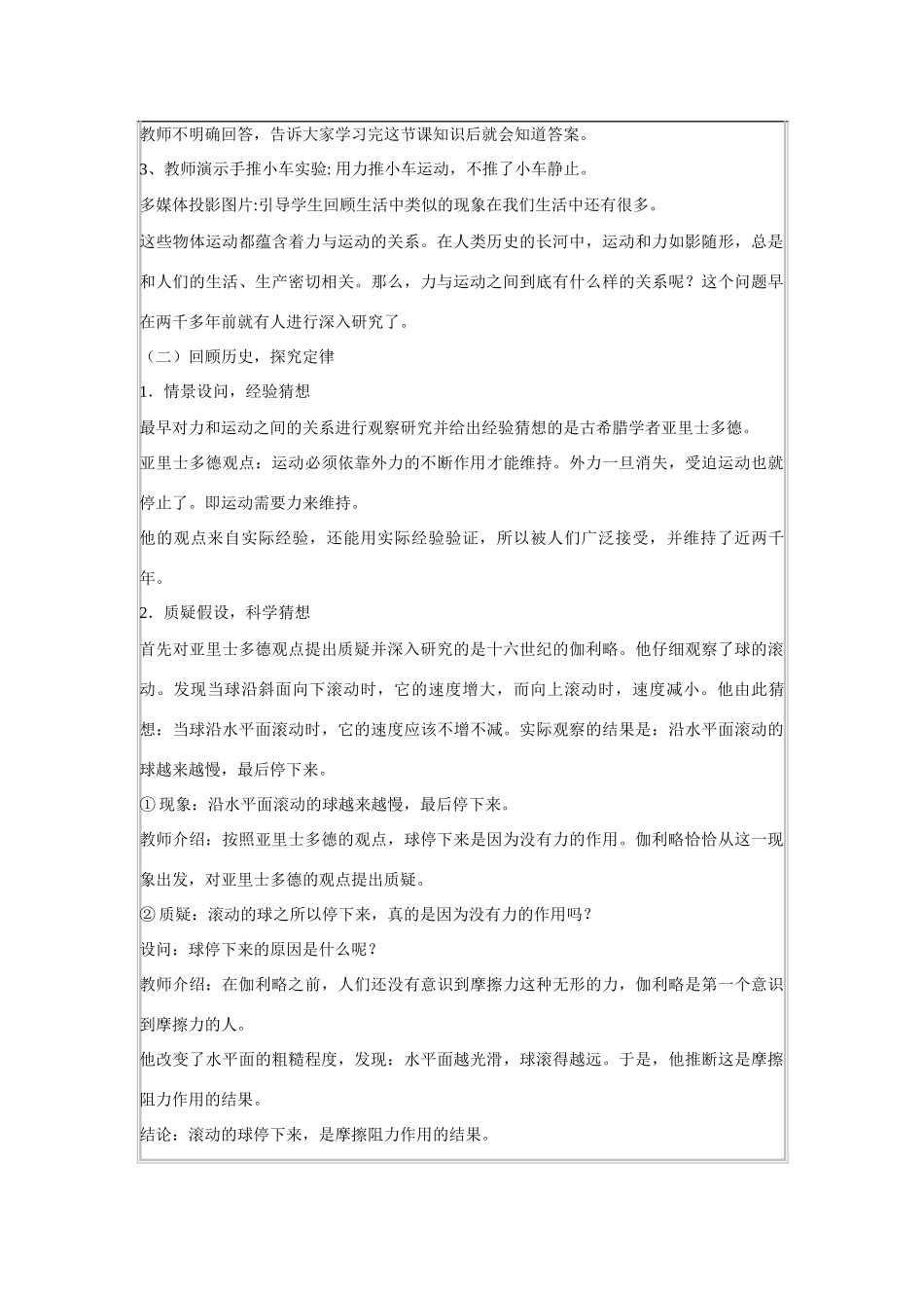 高中物理 第四章 第1节《牛顿第一定律》教学设计 新人教版必修1-新人教版高一必修1物理教案_第3页