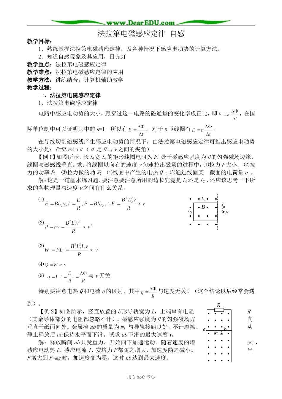 新人教版高中物理选修1-1法拉第电磁感应定律 自感_第1页