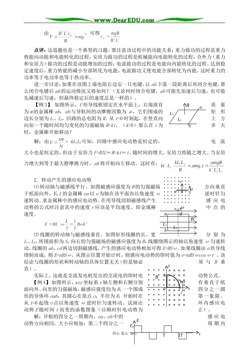 新人教版高中物理选修1-1法拉第电磁感应定律 自感_第2页
