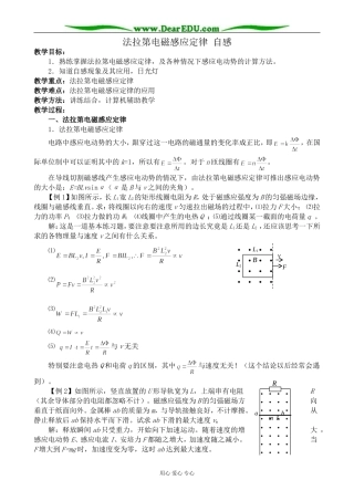 新人教版高中物理选修1-1法拉第电磁感应定律 自感