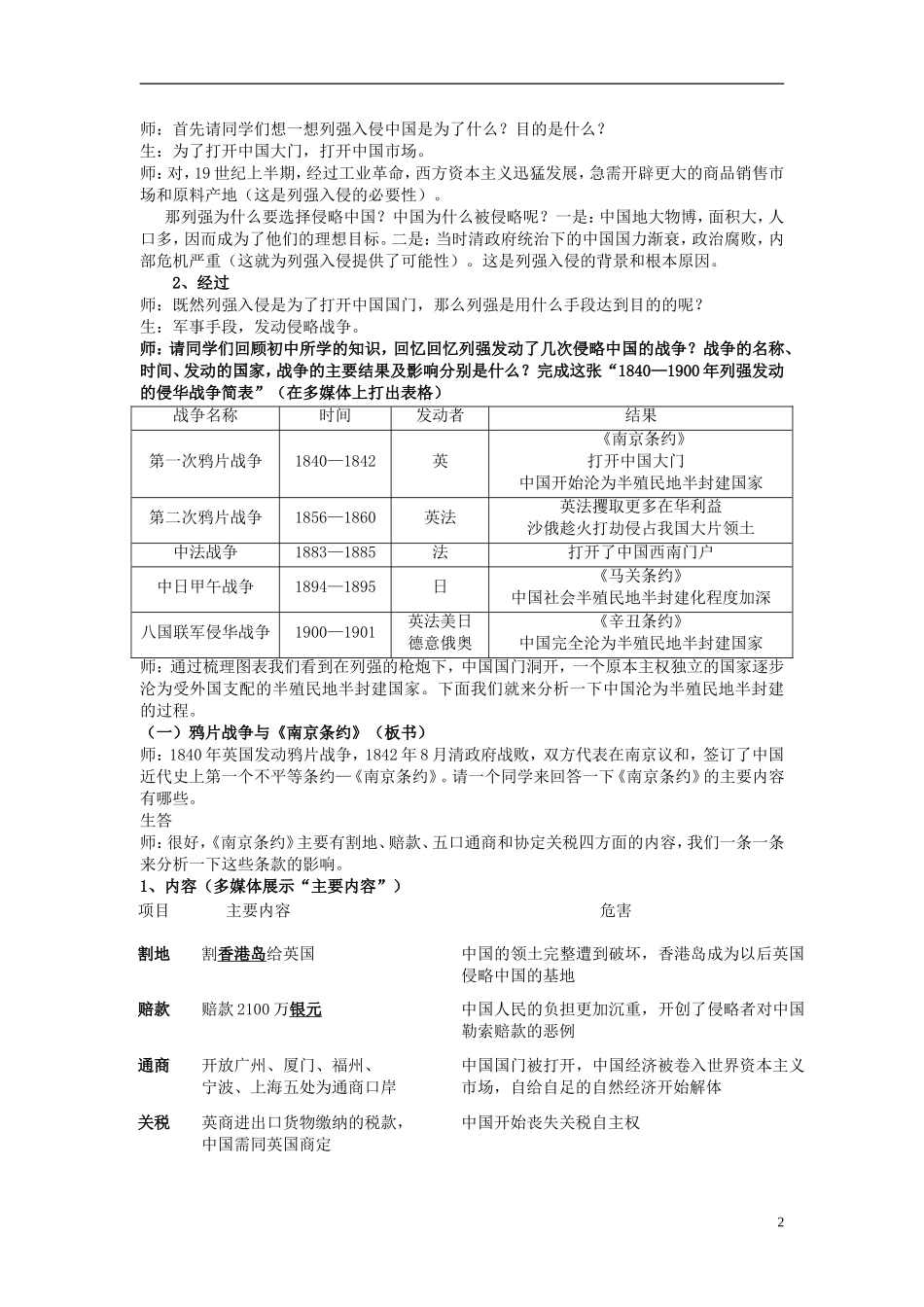 浙江省湖州市湖州中学高中历史 专题二 列强入侵与民族危机教案 人民版必修1 _第2页