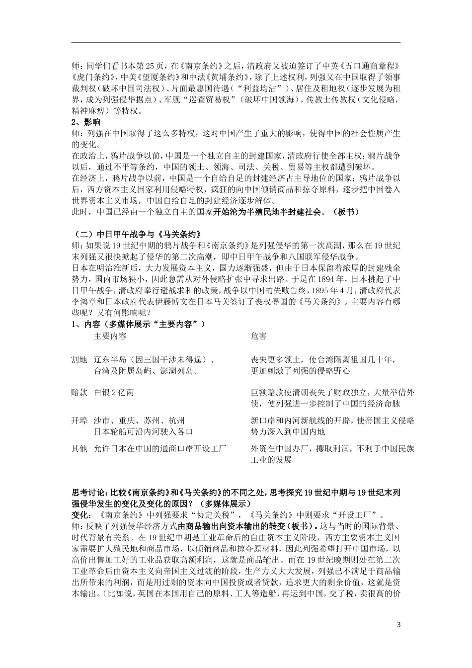 浙江省湖州市湖州中学高中历史 专题二 列强入侵与民族危机教案 人民版必修1 _第3页