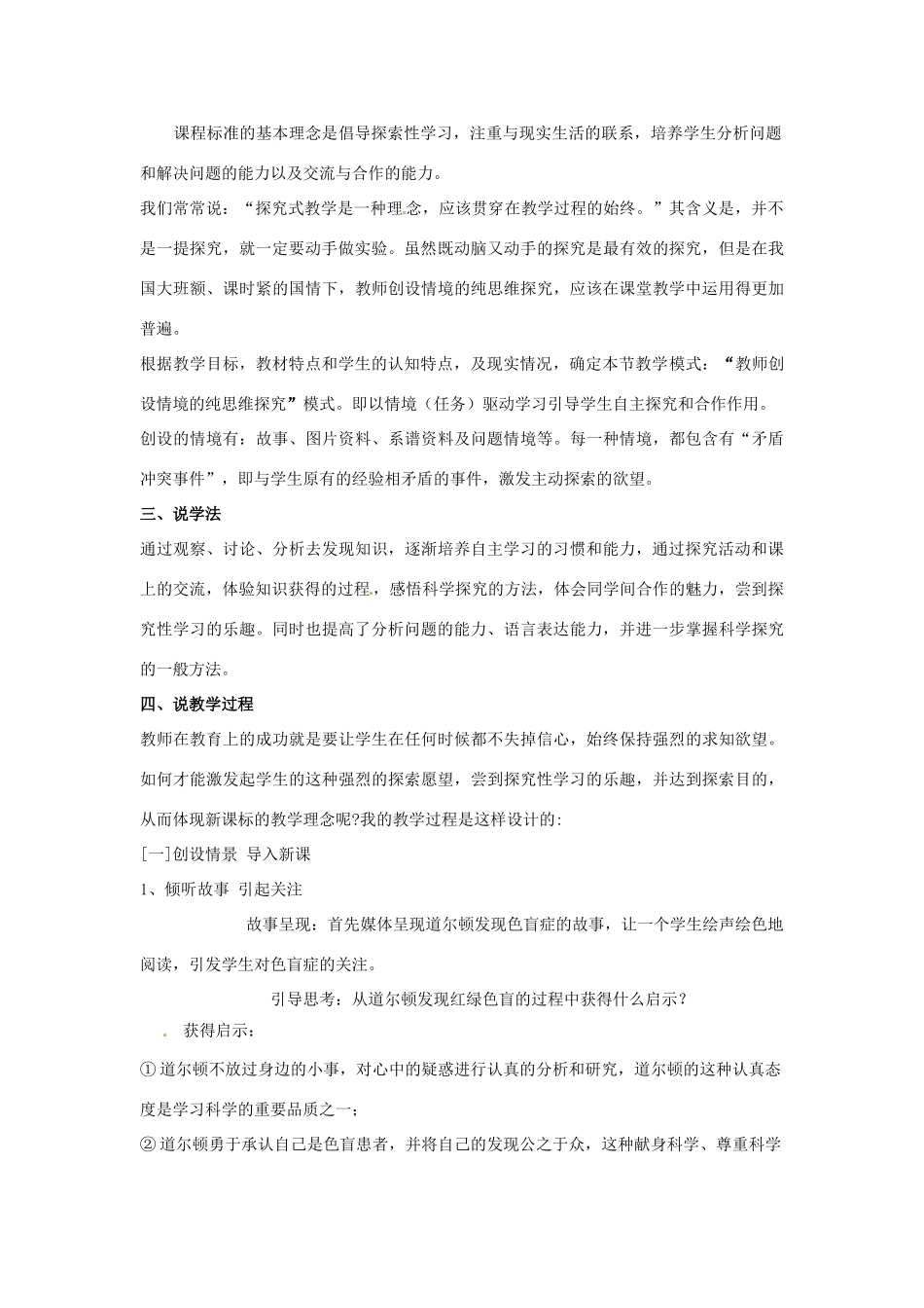 湖北省云梦县梦泽高中高一生物《伴性遗传》说课稿_第2页