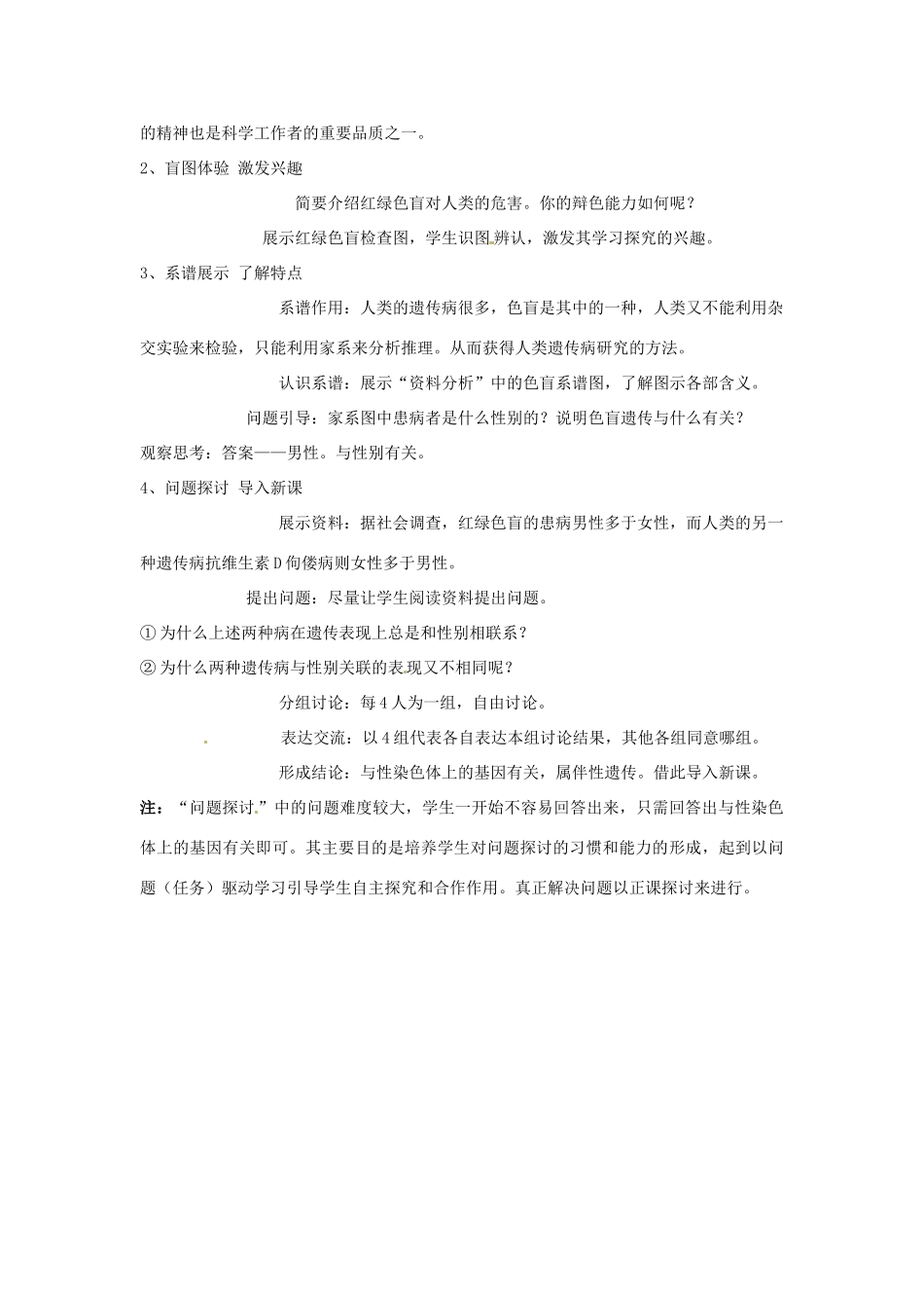 湖北省云梦县梦泽高中高一生物《伴性遗传》说课稿_第3页