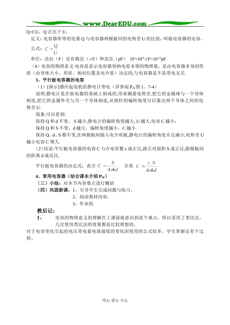 新人教版高中物理选修3-1电容器与电容教案_第2页