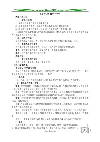 新人教版高中物理选修3-1电容器与电容教案