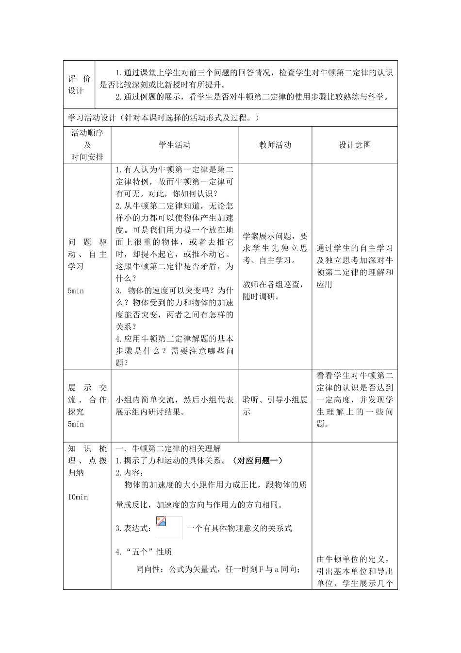 山东省枣庄四中高三物理《牛顿第二定律》教案_第2页