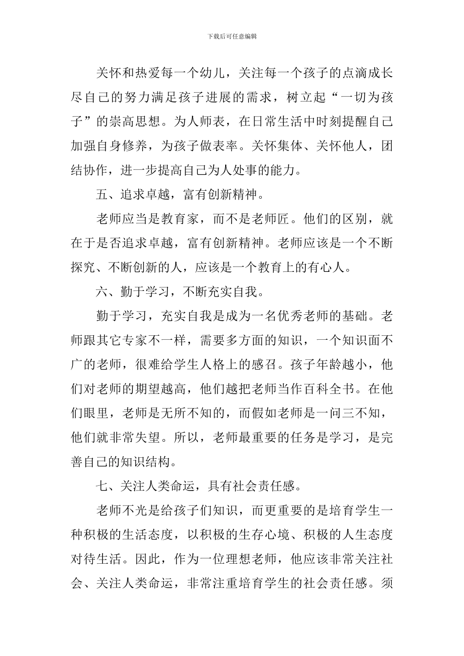 幼儿园舞蹈教师工作计划个人_第2页