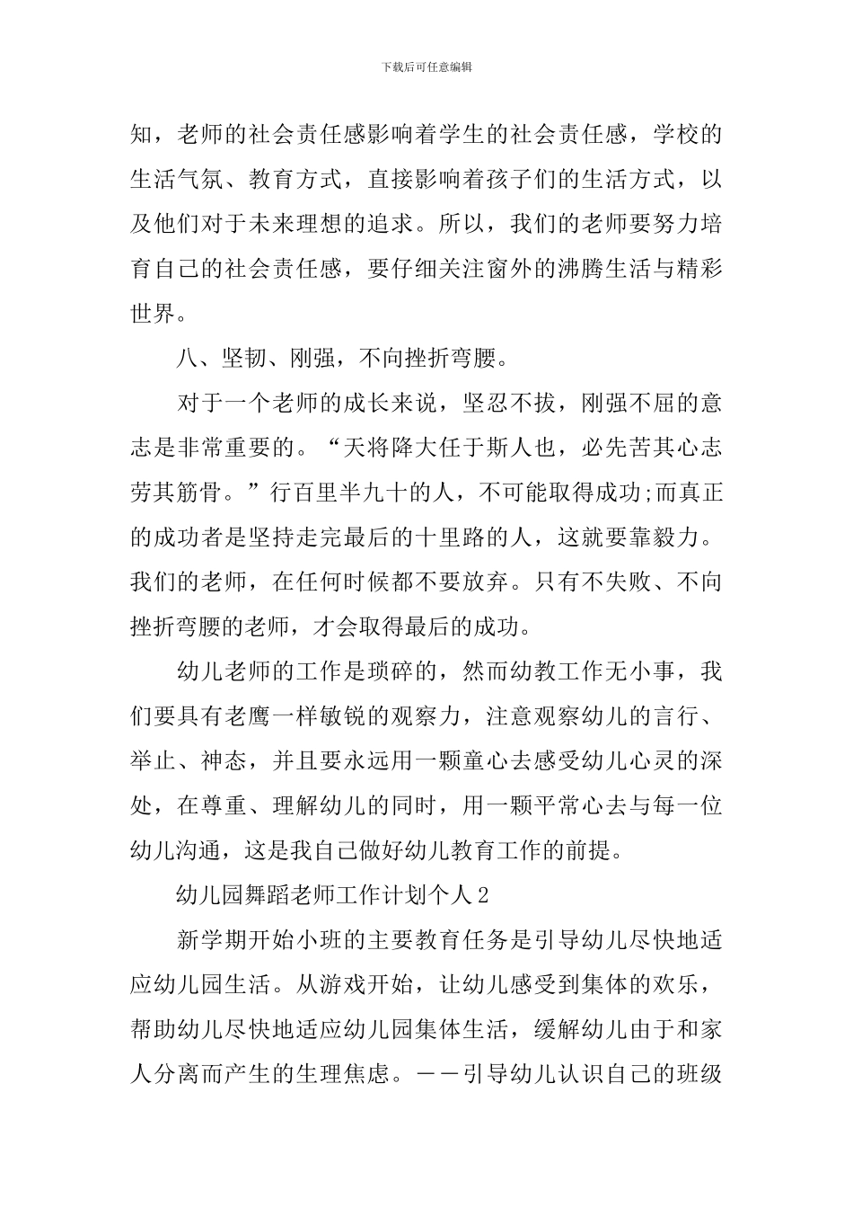 幼儿园舞蹈教师工作计划个人_第3页