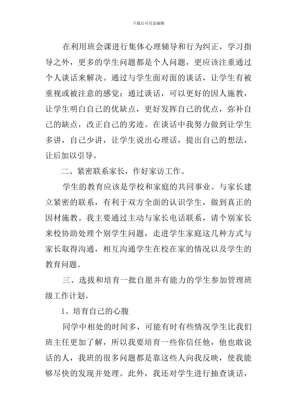 学校新学期教学工作计划范文_第2页