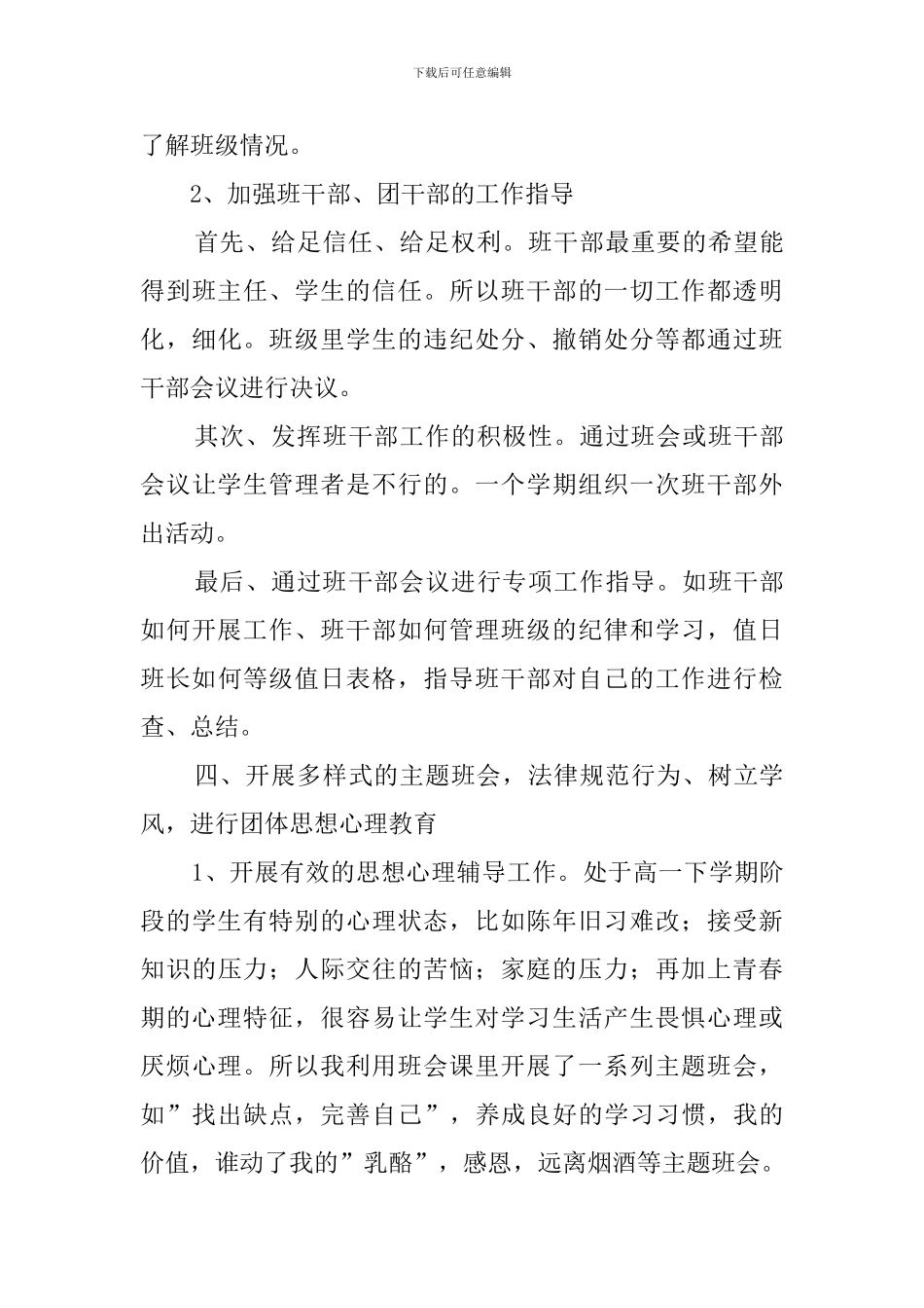 学校新学期教学工作计划范文_第3页