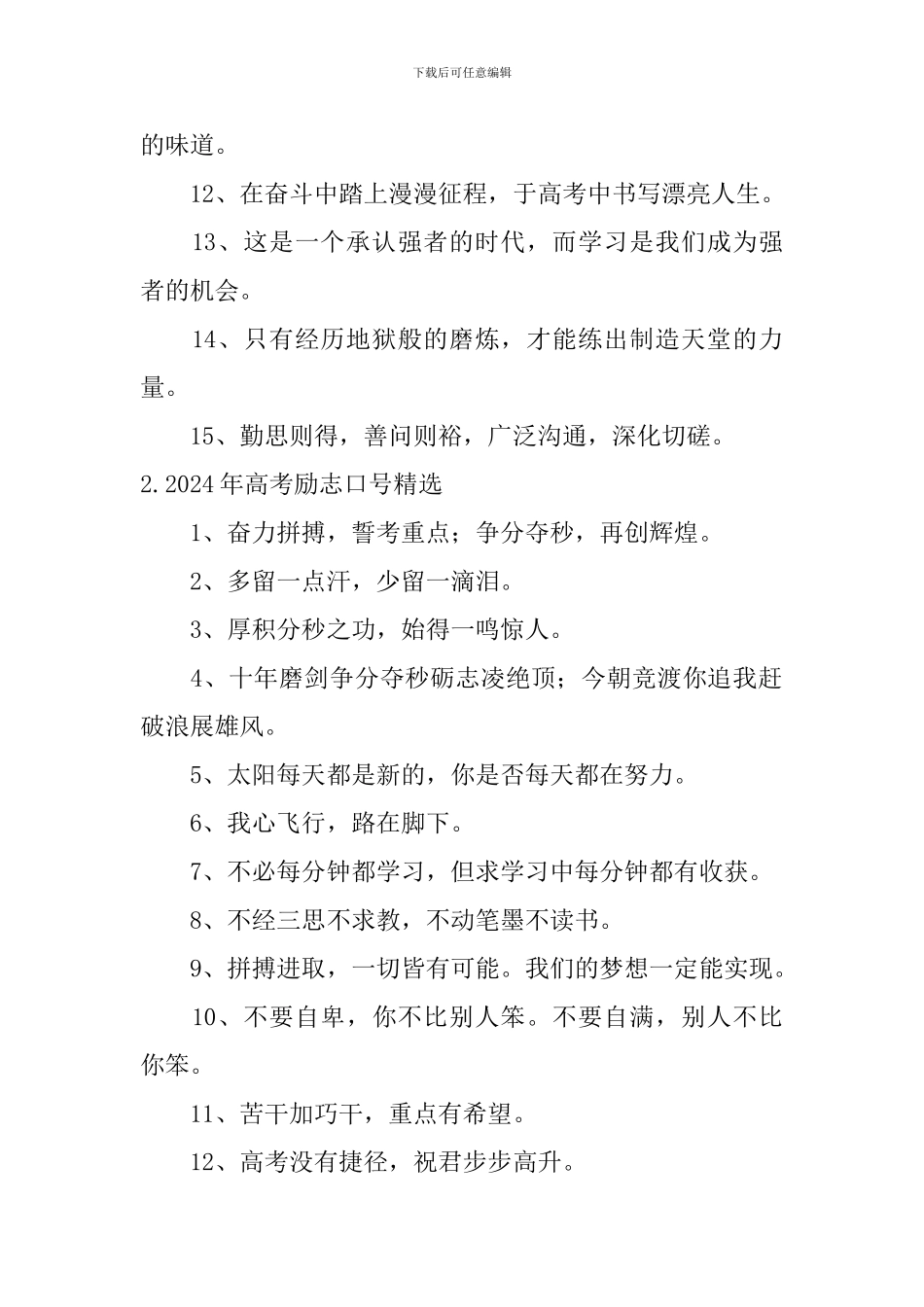 2024年高考励志口号精选_第2页