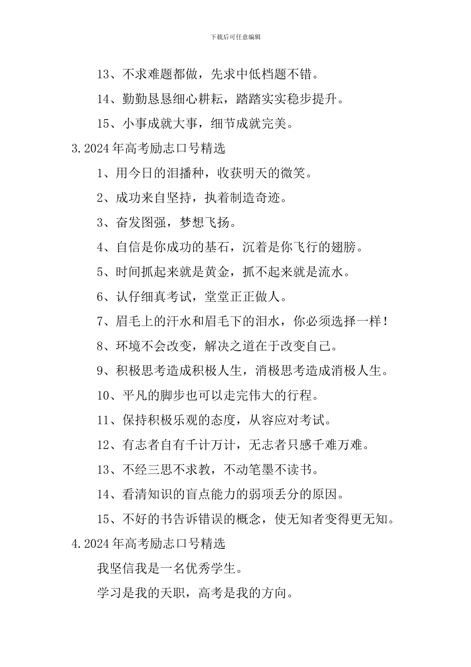 2024年高考励志口号精选_第3页