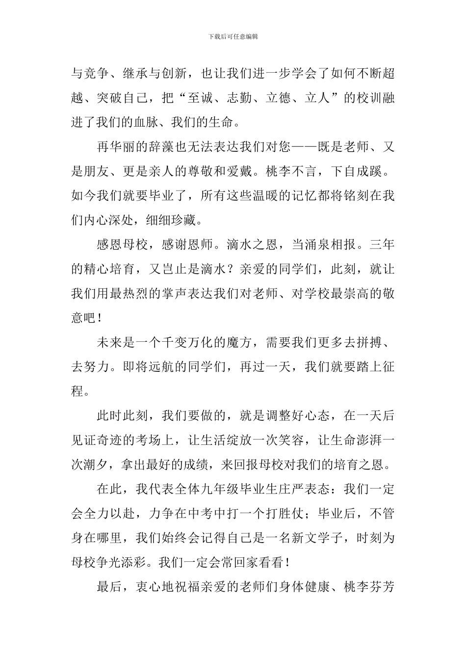 感恩母校演讲稿范文_第2页