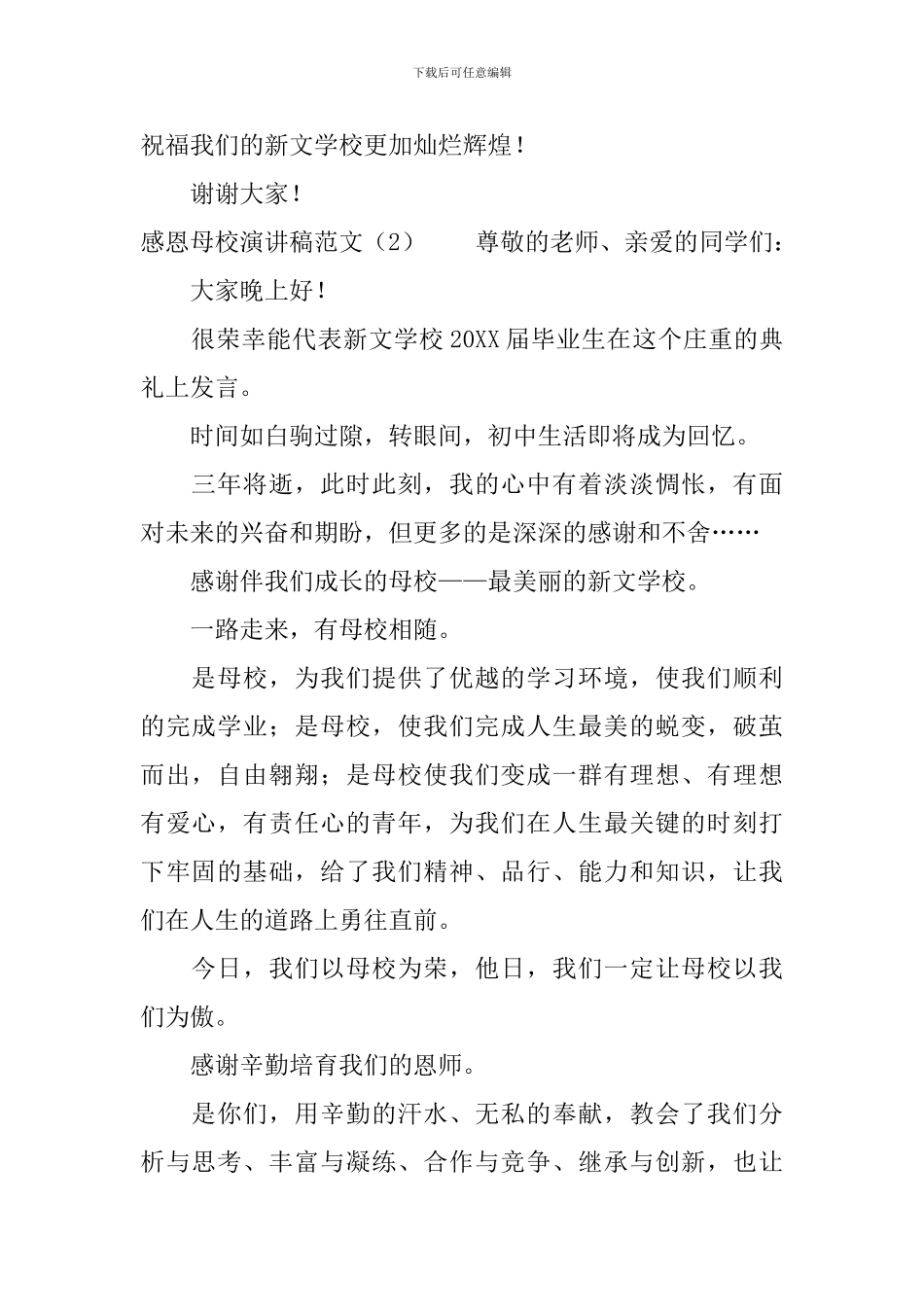 感恩母校演讲稿范文_第3页