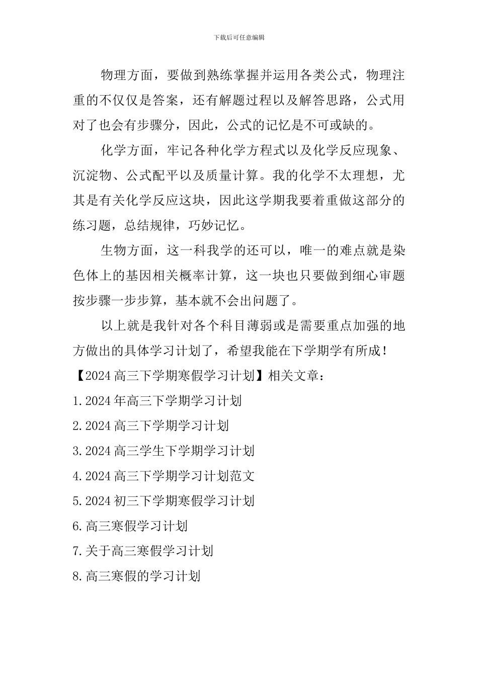 2024高三下学期寒假学习计划_第2页