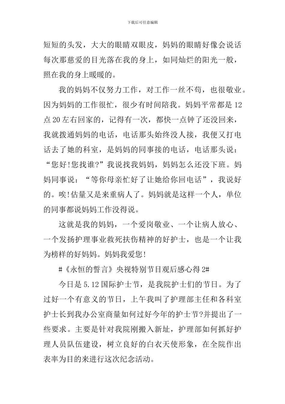 2024《永恒的誓言》央视特别节目观后感心得_第2页