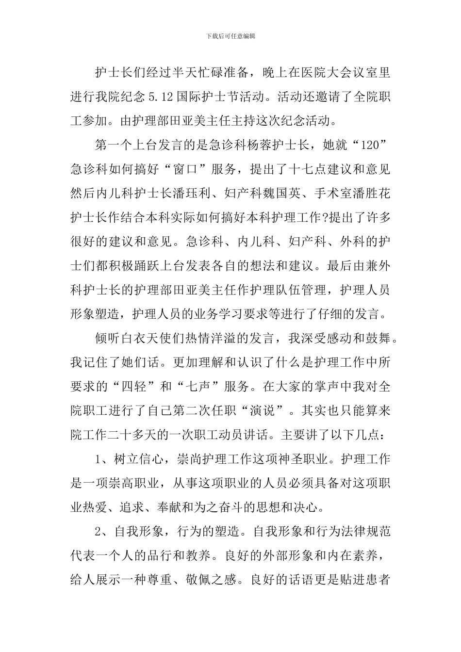 2024《永恒的誓言》央视特别节目观后感心得_第3页