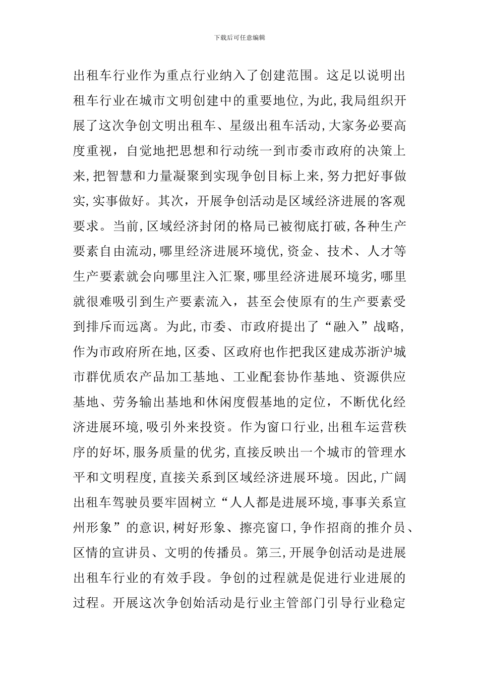 创建动员大会讲话稿范文_第2页