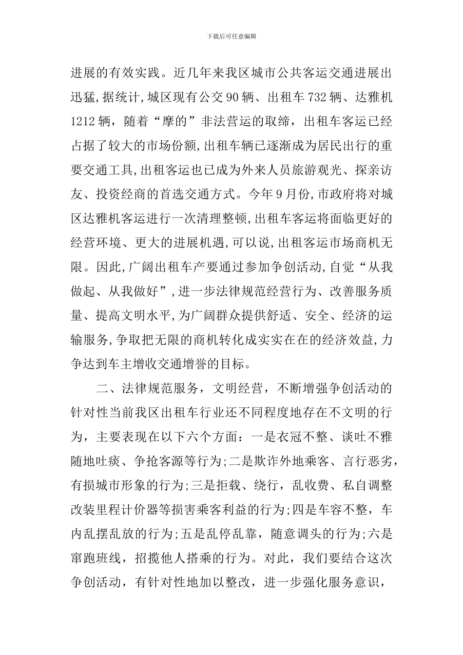 创建动员大会讲话稿范文_第3页