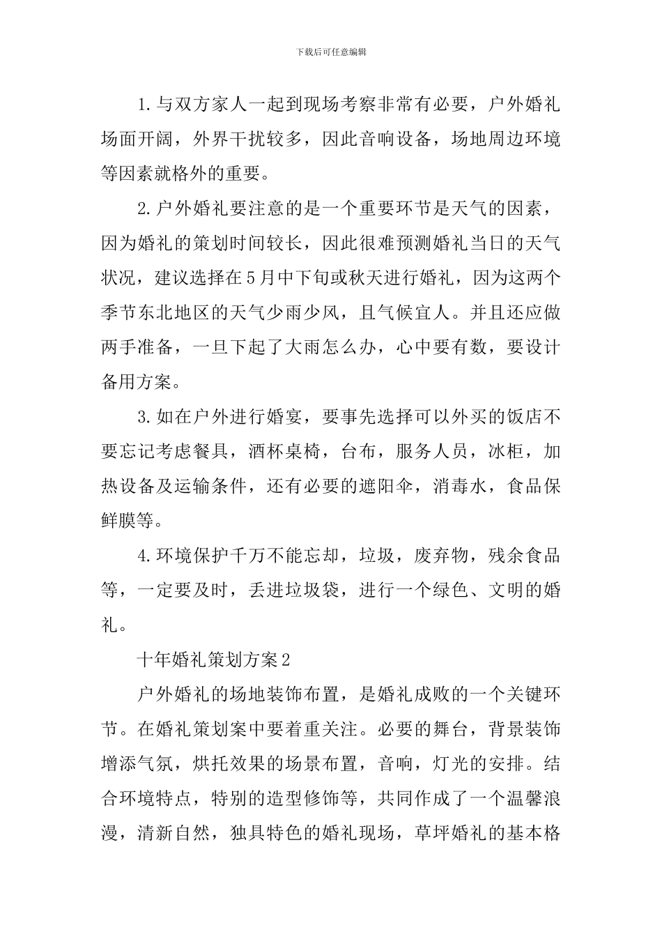 十年婚礼策划方案_第3页