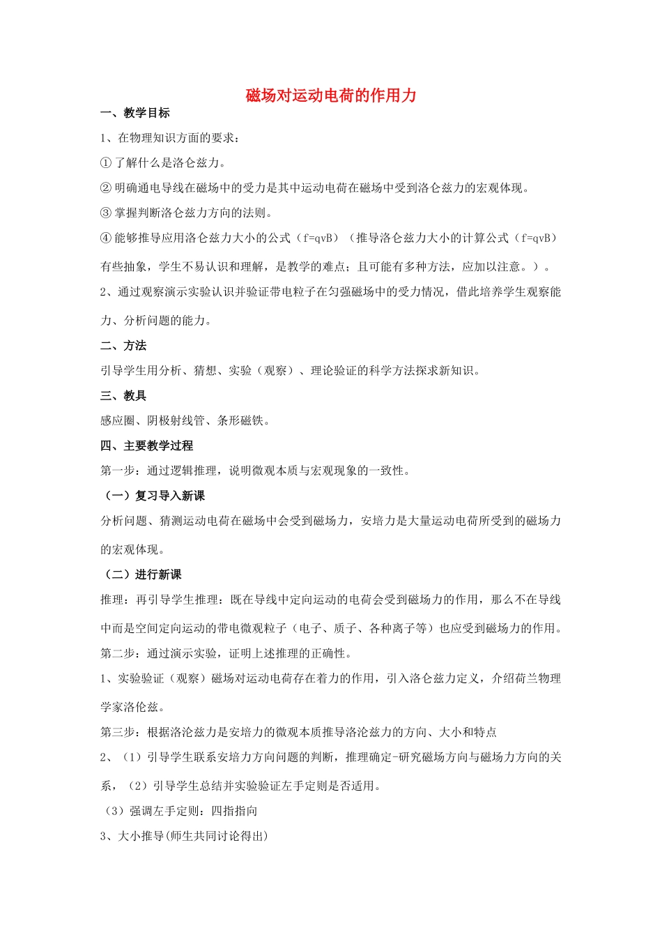 高中物理《磁场对运动电荷的作用力》教案2 新人教版选修3-1_第1页
