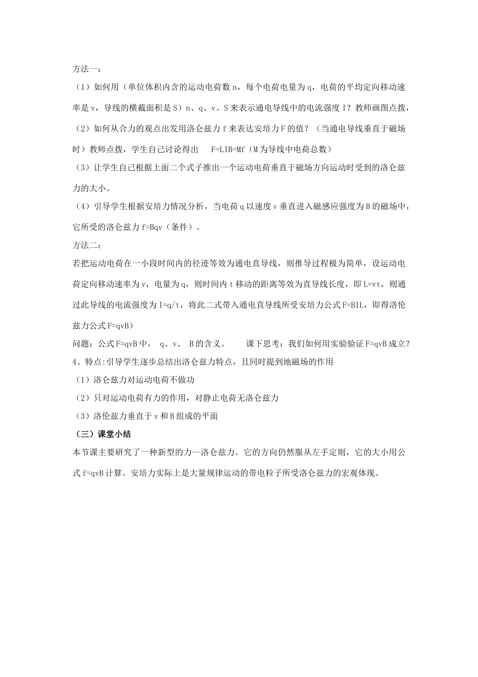 高中物理《磁场对运动电荷的作用力》教案2 新人教版选修3-1_第2页