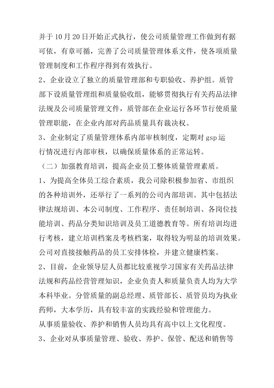 换发《药品经营许可证》自查报告_第3页