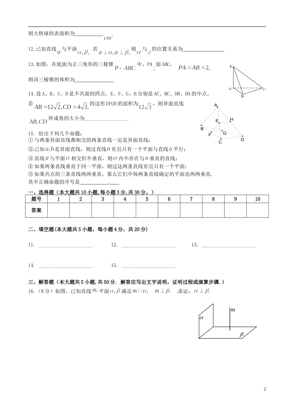 浙江省淳安县威坪中学高中数学 第一章《立体几何》综合测试卷（二） 新人教A版必修2_第2页