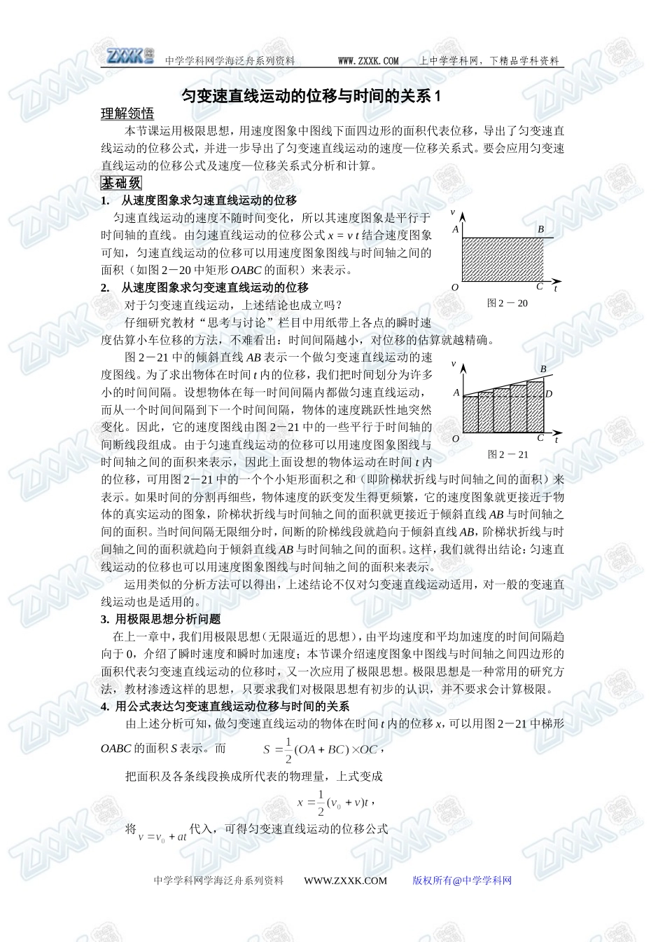 匀变速直线运动的位移与时间的关系1_第1页
