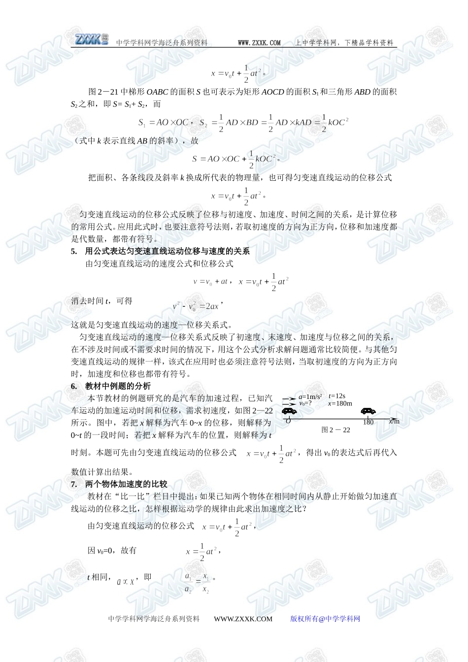 匀变速直线运动的位移与时间的关系1_第2页