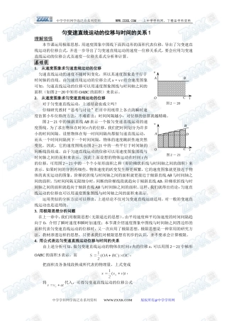 匀变速直线运动的位移与时间的关系1