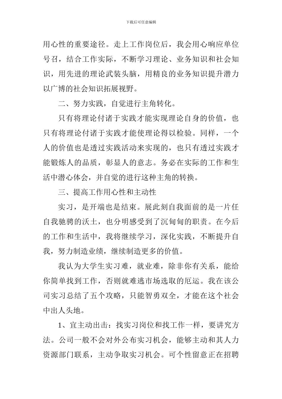 实训心得体会范文大全10篇_第2页