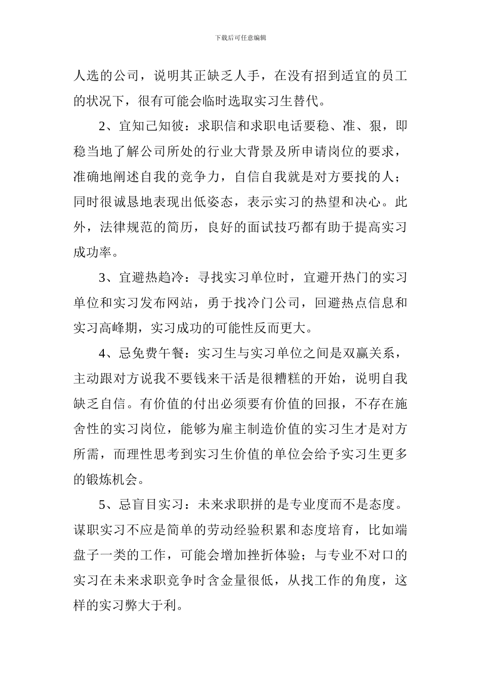 实训心得体会范文大全10篇_第3页