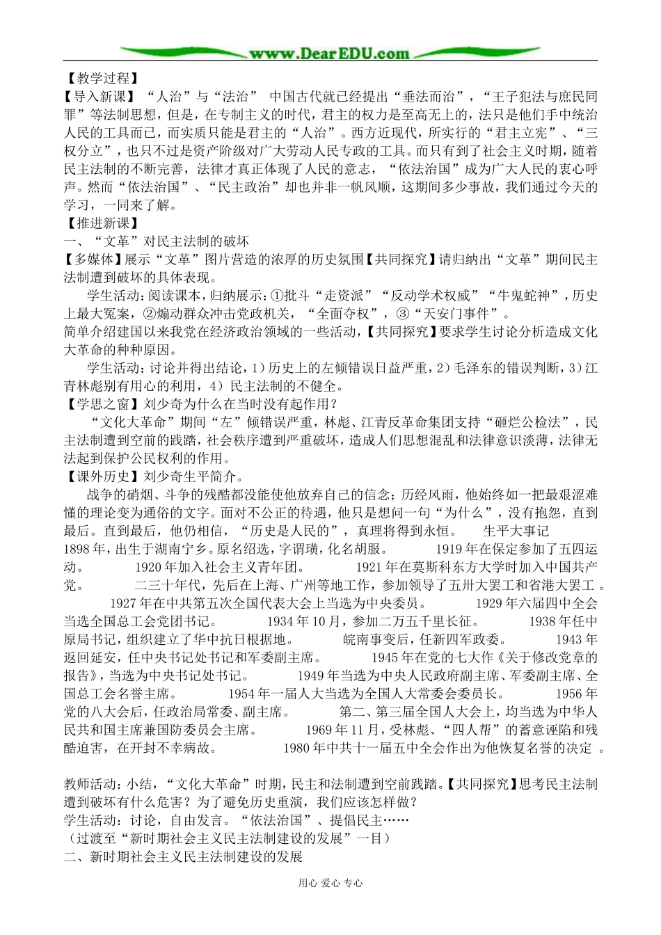 新人教版高中历史必修1民主政治建设的曲折发展2_第2页