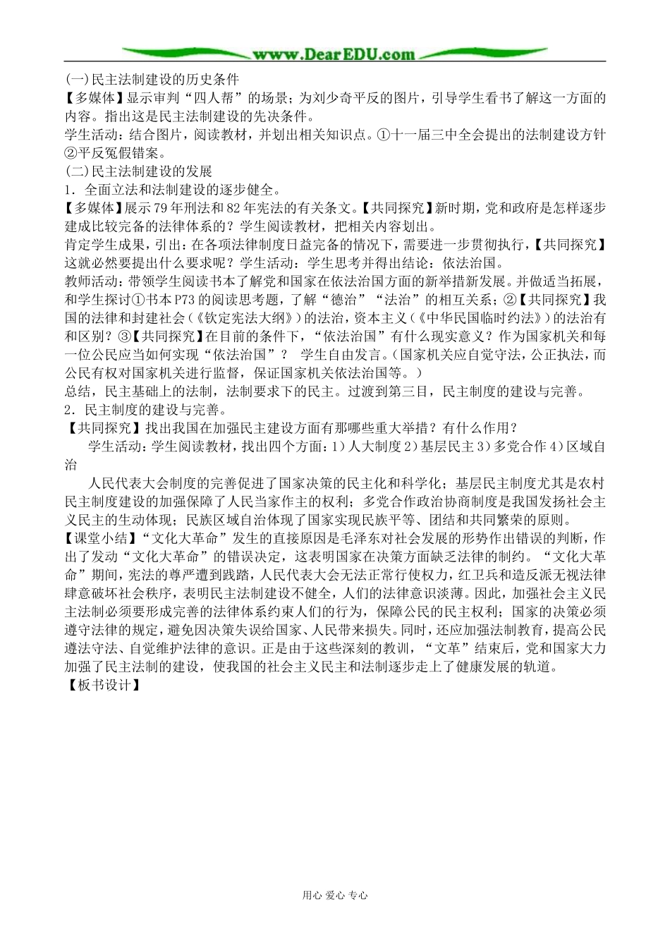 新人教版高中历史必修1民主政治建设的曲折发展2_第3页
