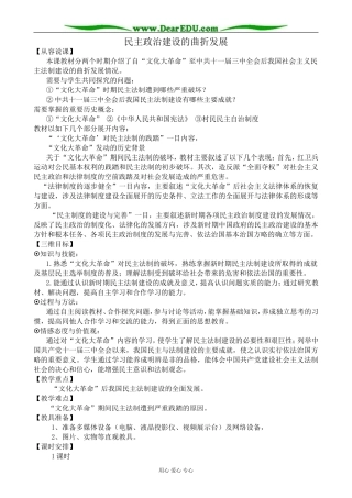 新人教版高中历史必修1民主政治建设的曲折发展2