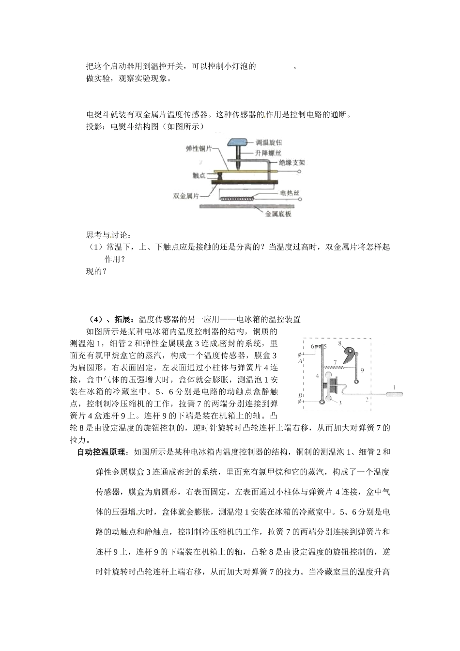 高中物理 52传感器的应用（一） 教案 新人教版选修3-2_第3页