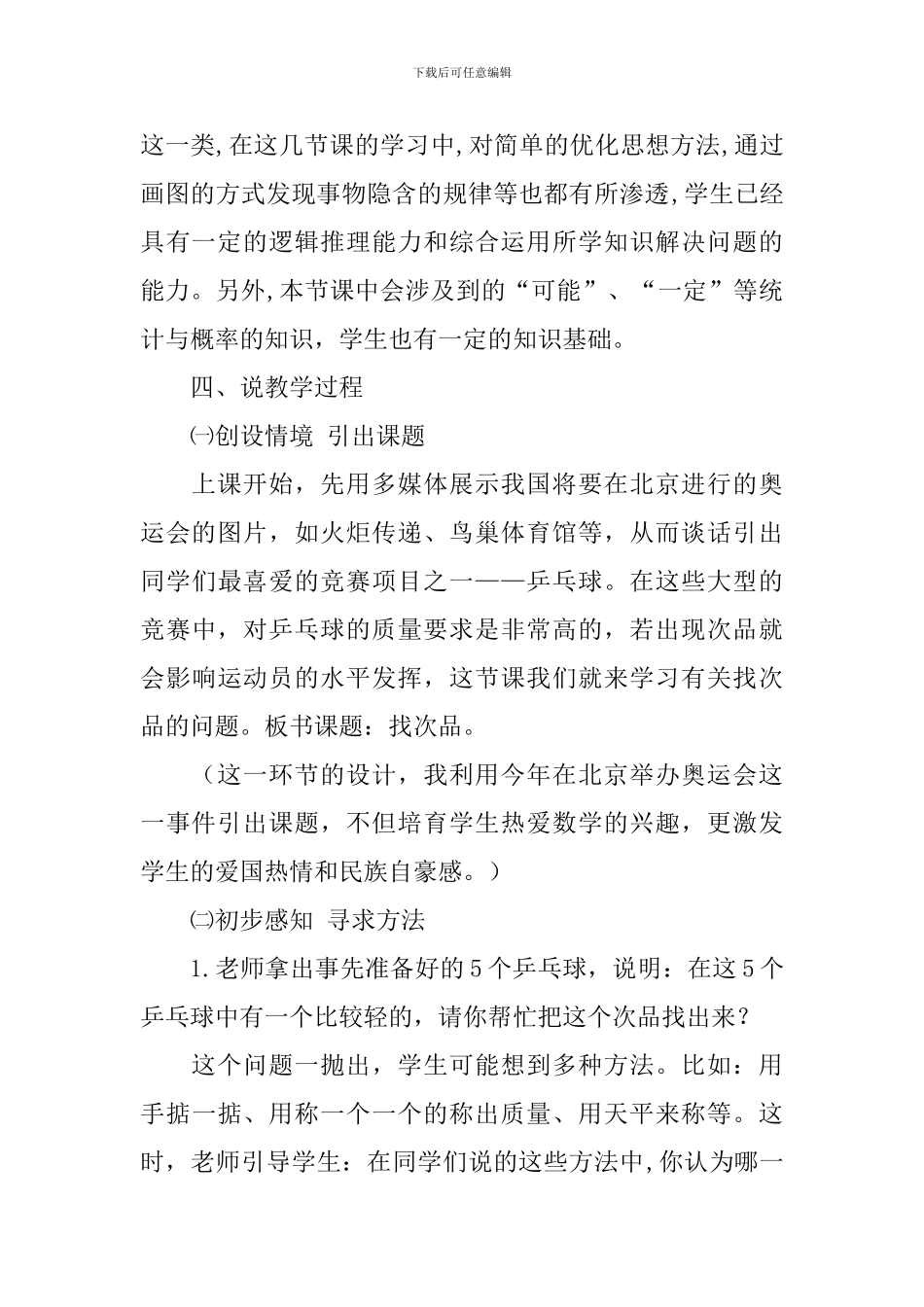 小学数学《找次品》说课稿范文_第3页