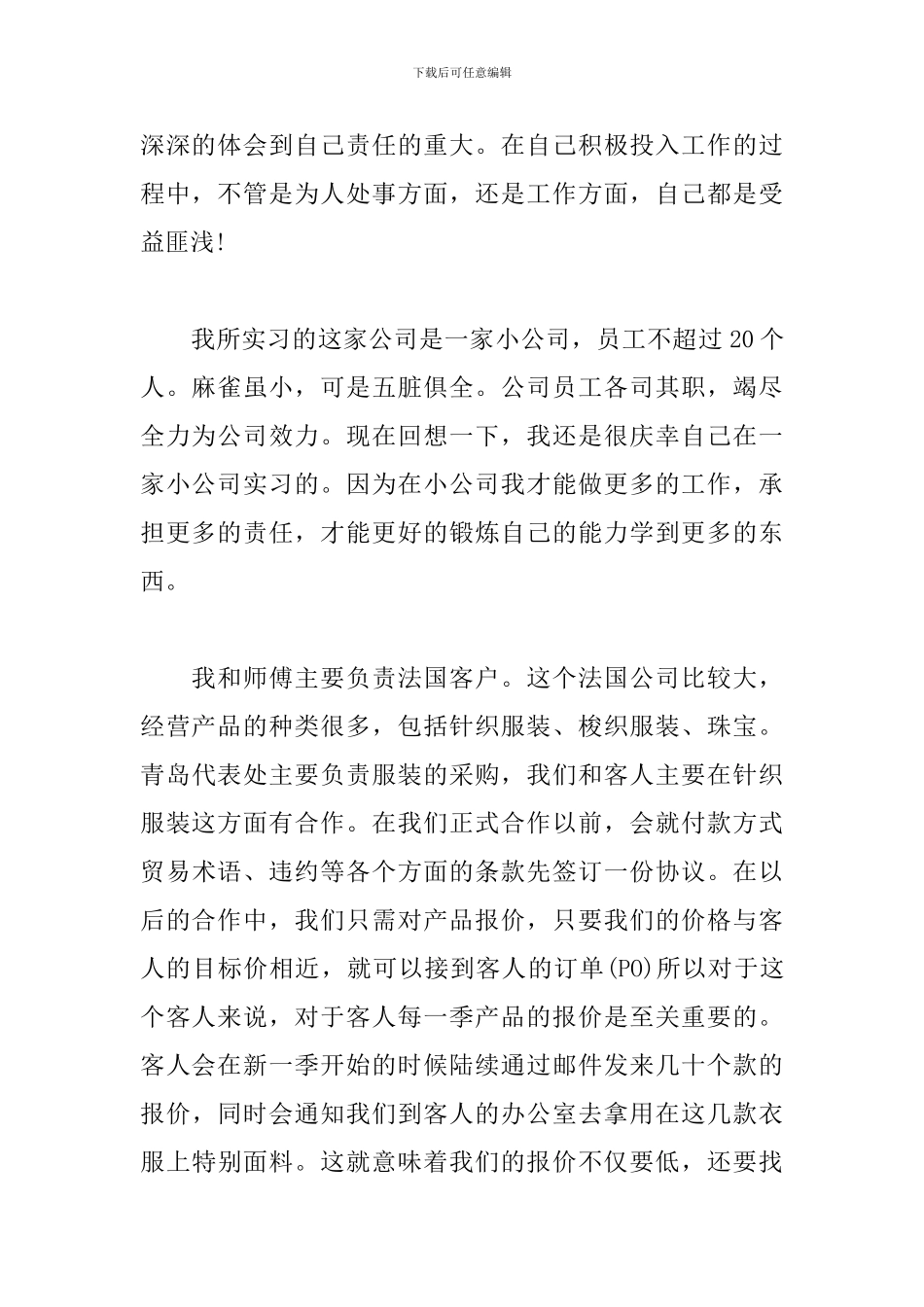 大三学年国贸实习报告_第2页