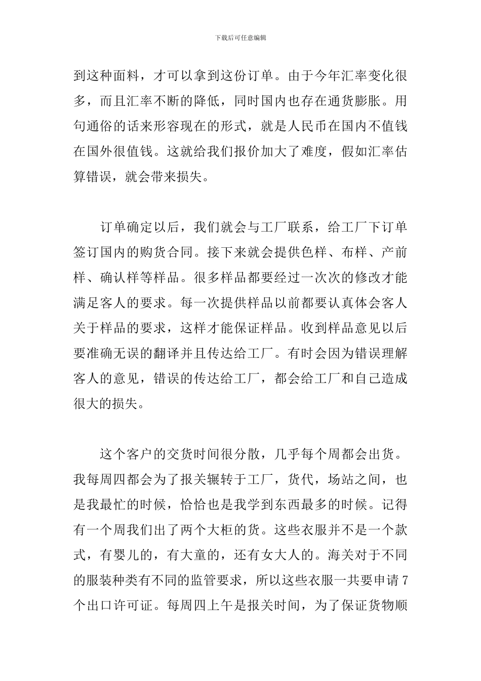 大三学年国贸实习报告_第3页