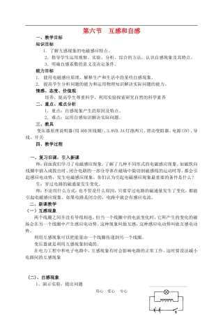 高中物理 第六节 互感和自感教案 人教新课标版选修3-2