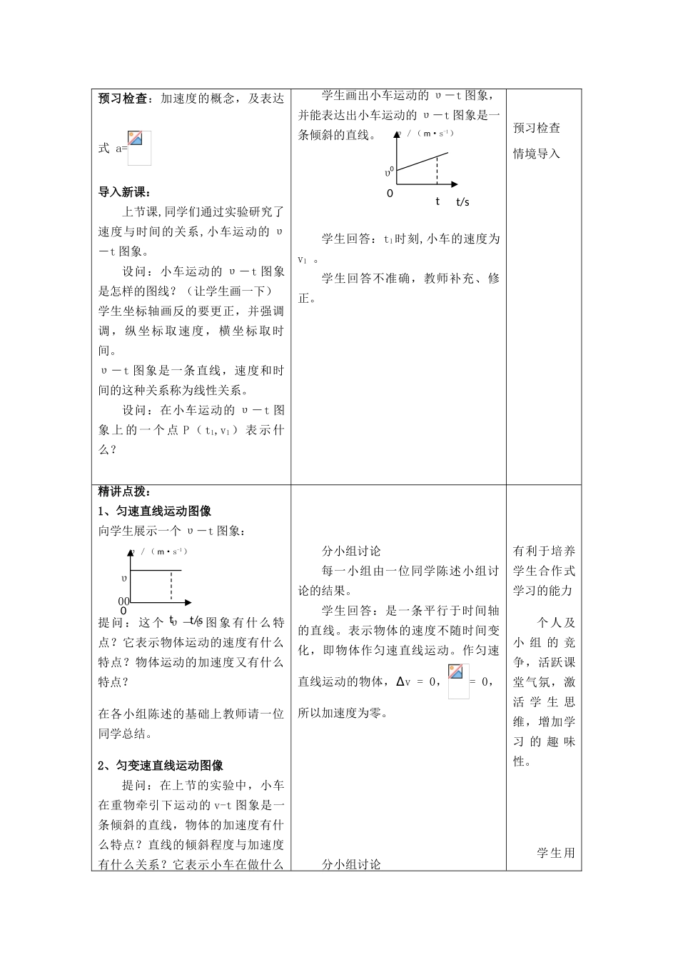 高中物理 第二章 匀变速直线运动的研究 2.2 匀变速直线运动的速度与时间的关系教案7 新人教版必修1-新人教版高一必修1物理教案_第2页