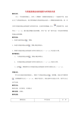 高中物理 第二章 匀变速直线运动的研究 2.2 匀变速直线运动的速度与时间的关系教案7 新人教版必修1-新人教版高一必修1物理教案