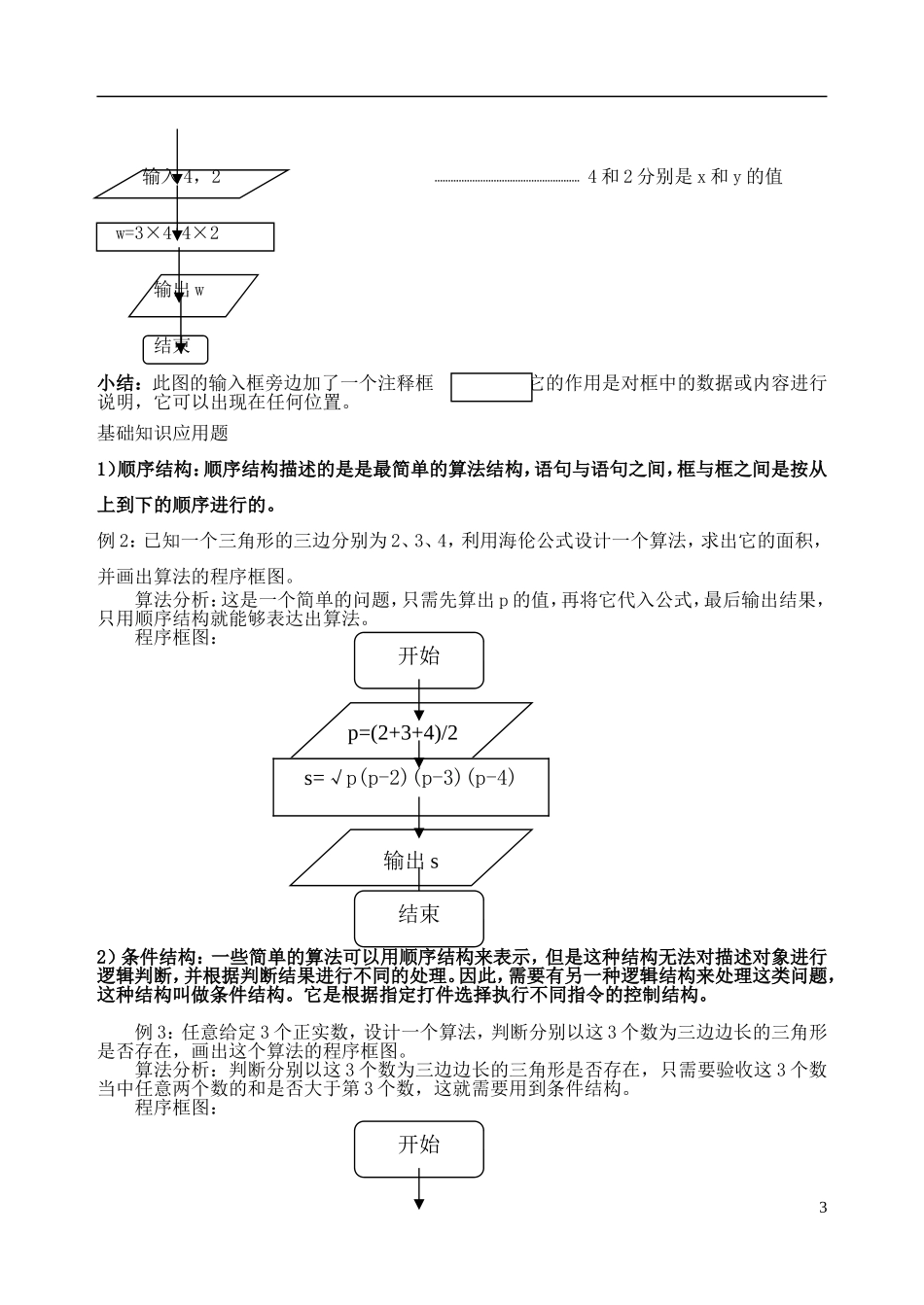 吉林省东北师范大学附属中学高中数学 1.1.2 程序框图教案 文 新人教A版必修3 _第3页