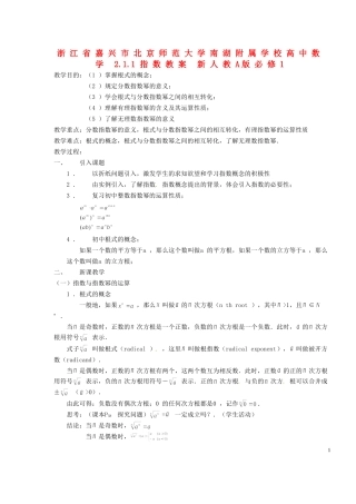 浙江省嘉兴市北京师范大学南湖附属学校高中数学 2.1.1指数教案 新人教A版必修1