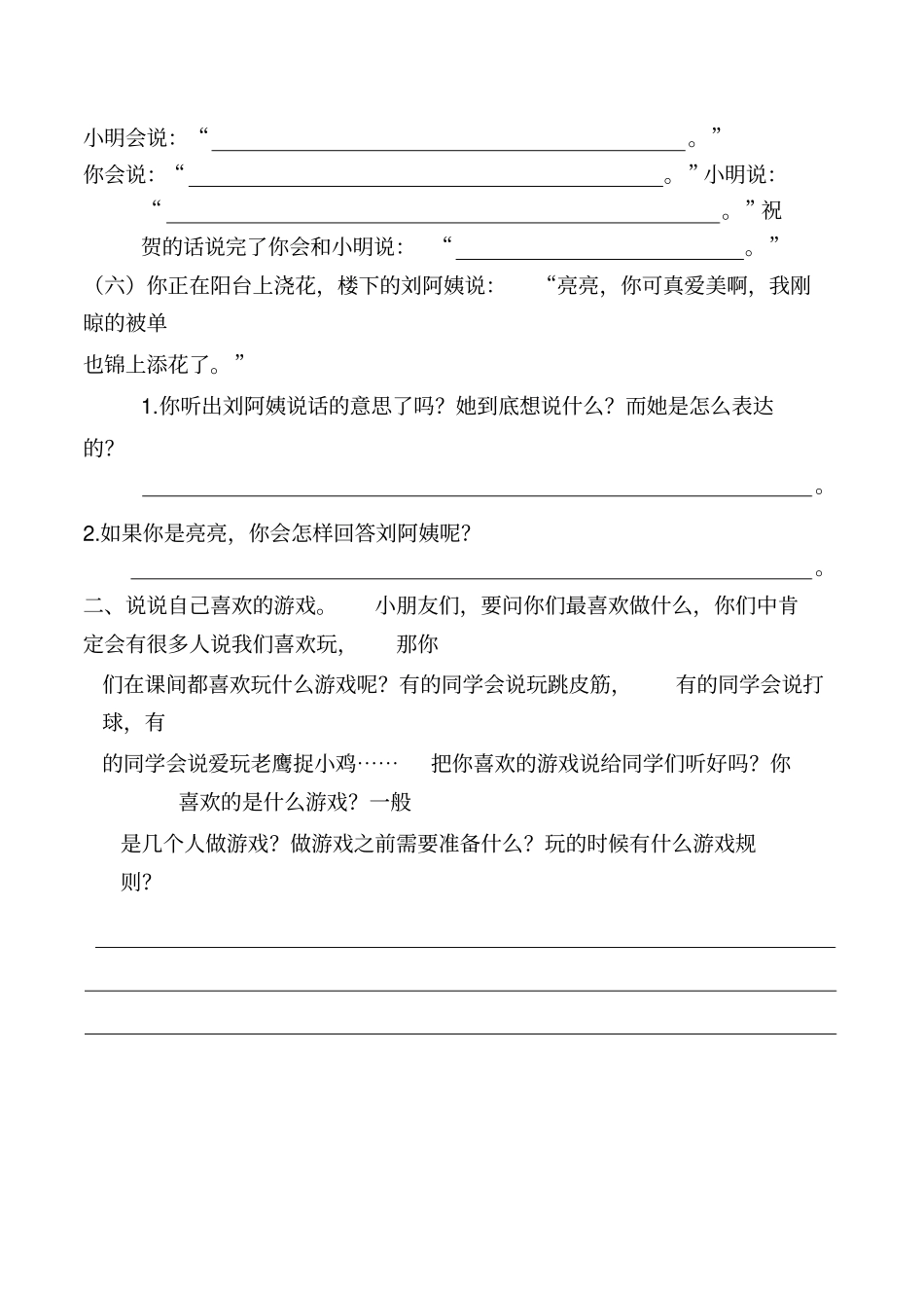 一年级下册语文试题-情景语言运用及口语交际专项练习_第2页